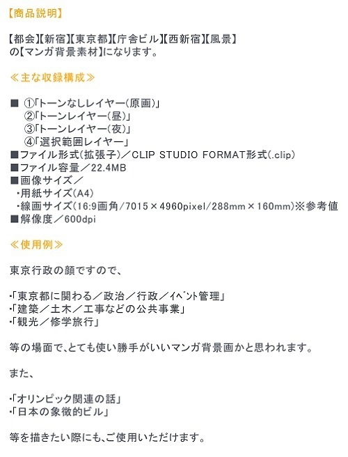 【マンガ背景用素材】【新宿】風景①【夜/昼/トーンなしセット】【3変化対応】【zip転送で中身はclipファィル】