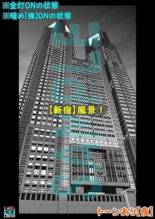 【マンガ背景用素材】【新宿】風景①【夜/昼/トーンなしセット】【3変化対応】【zip転送で中身はclipファィル】