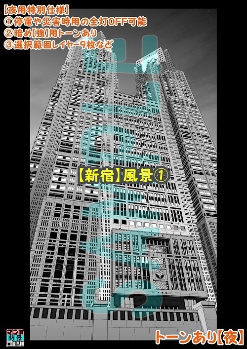 【マンガ背景用素材】【新宿】風景①【夜/昼/トーンなしセット】【3変化対応】【zip転送で中身はclipファィル】