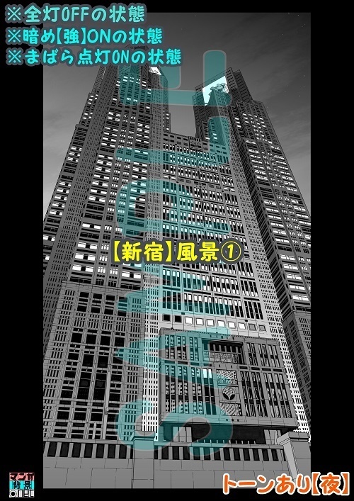 【マンガ背景用素材】【新宿】風景①【夜/昼/トーンなしセット】【3変化対応】【zip転送で中身はclipファィル】