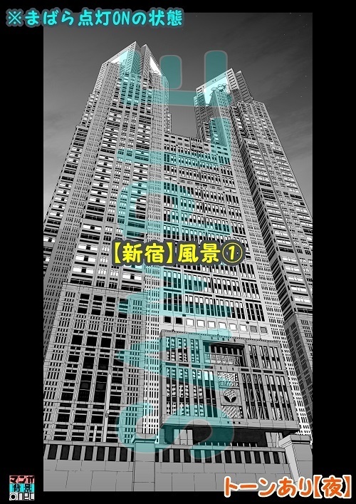 【マンガ背景用素材】【新宿】風景①【夜/昼/トーンなしセット】【3変化対応】【zip転送で中身はclipファィル】