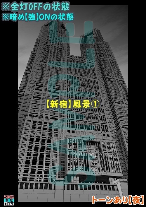 【マンガ背景用素材】【新宿】風景①【夜/昼/トーンなしセット】【3変化対応】【zip転送で中身はclipファィル】