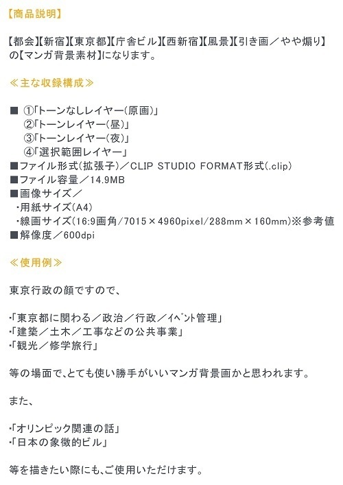 【マンガ背景用素材】【新宿】風景②【夜/昼/トーンなしセット】【3変化対応】【zip転送で中身はclipファィル】