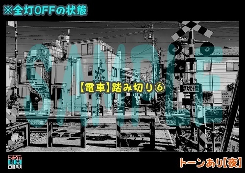 【マンガ背景用素材】【電車】踏み切り⑥【夜/昼/トーンなしセット】【3変化対応】【zip転送で中身はclipファィル】