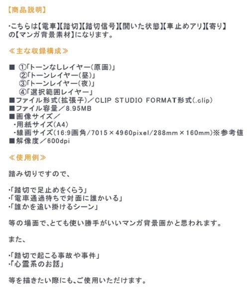 【マンガ背景用素材】【電車】踏み切り⑥【夜/昼/トーンなしセット】【3変化対応】【zip転送で中身はclipファィル】