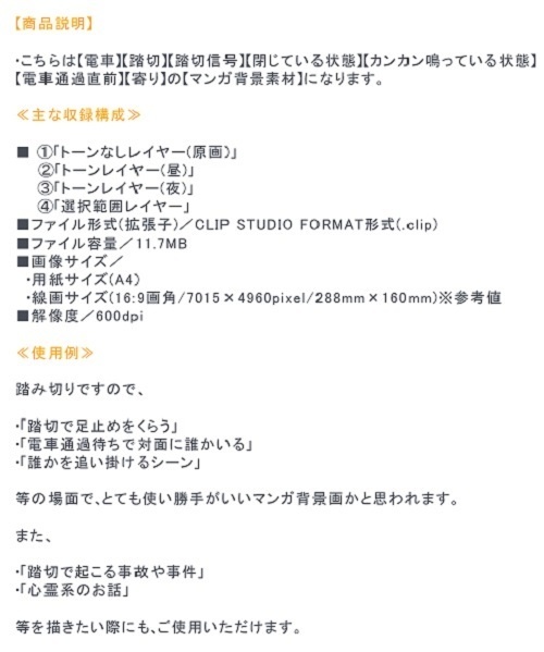 【マンガ背景用素材】【電車】踏み切り⑭【夜/昼/トーンなしセット】【3変化対応】【zip転送で中身はclipファィル】