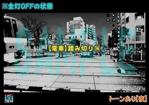 【マンガ背景用素材】【電車】踏み切り⑭【夜/昼/トーンなしセット】【3変化対応】【zip転送で中身はclipファィル】
