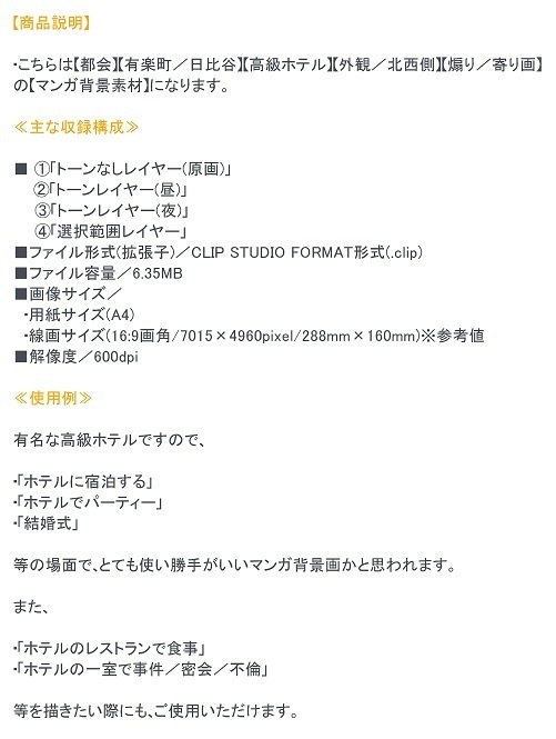 【マンガ背景用素材】【有楽町】高級ホテル②【夜/昼/トーンなしセット】【3変化対応】【zip転送で中身はclipファィル】