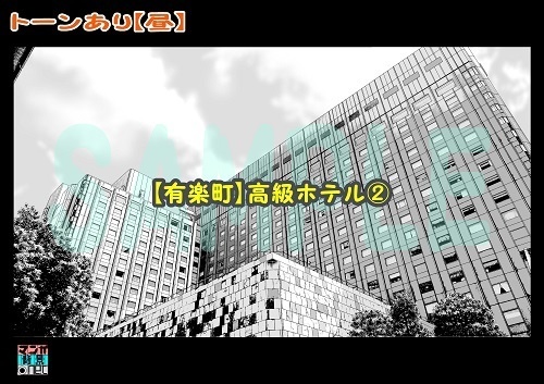 【マンガ背景用素材】【有楽町】高級ホテル②【夜/昼/トーンなしセット】【3変化対応】【zip転送で中身はclipファィル】
