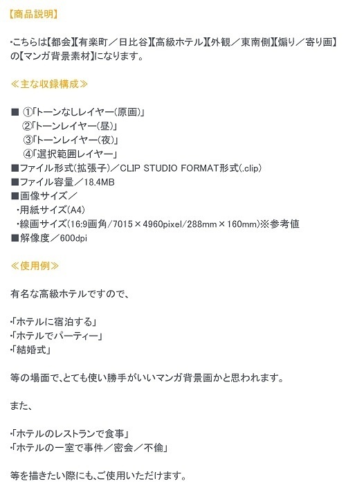 【マンガ背景用素材】【有楽町】高級ホテル①【夜/昼/トーンなしセット】【3変化対応】【zip転送で中身はclipファィル】