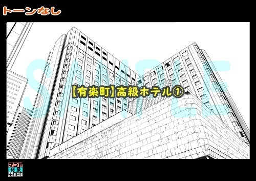 【マンガ背景用素材】【有楽町】高級ホテル①【夜/昼/トーンなしセット】【3変化対応】【zip転送で中身はclipファィル】
