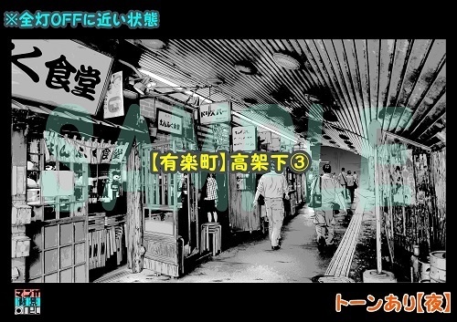 【マンガ背景用素材】【有楽町】高架下③【夜/昼/トーンなしセット】【3変化対応】【zip転送で中身はclipファィル】