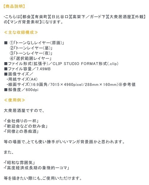 【マンガ背景用素材】【有楽町】高架下③【夜/昼/トーンなしセット】【3変化対応】【zip転送で中身はclipファィル】