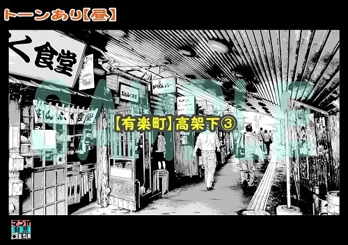 【マンガ背景用素材】【有楽町】高架下③【夜/昼/トーンなしセット】【3変化対応】【zip転送で中身はclipファィル】