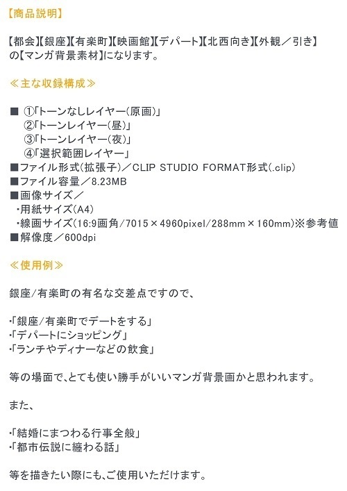 【マンガ背景用素材】【有楽町】風景⑥【夜/昼/トーンなしセット】【3変化対応】【zip転送で中身はclipファィル】