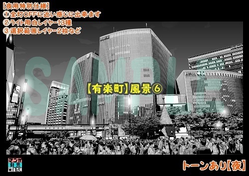 【マンガ背景用素材】【有楽町】風景⑥【夜/昼/トーンなしセット】【3変化対応】【zip転送で中身はclipファィル】