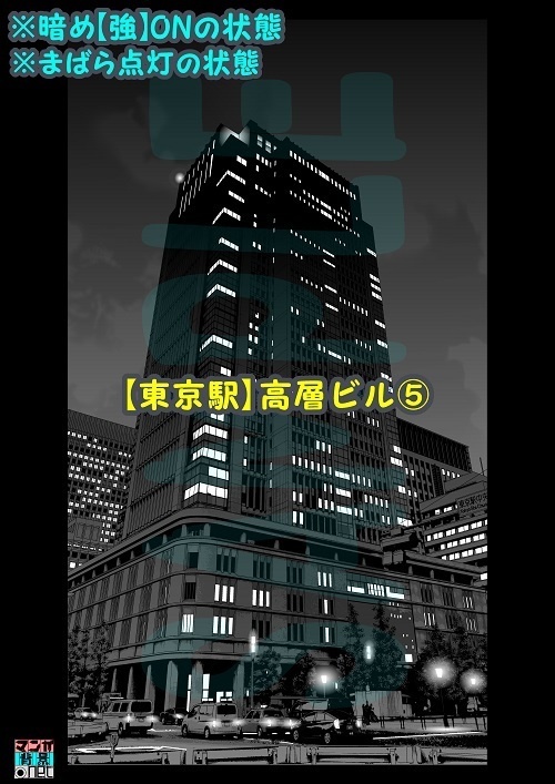 【マンガ背景用素材】【東京駅】高層ビル⑤【夜/昼/トーンなしセット】【3変化対応】【zip転送で中身はclipファィル】