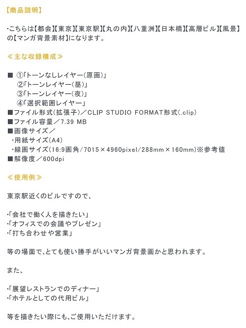 【マンガ背景用素材】【東京駅】高層ビル⑤【夜/昼/トーンなしセット】【3変化対応】【zip転送で中身はclipファィル】