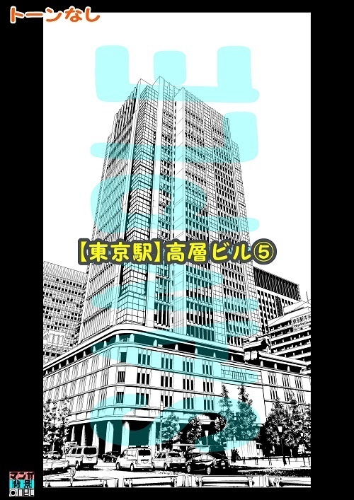 【マンガ背景用素材】【東京駅】高層ビル⑤【夜/昼/トーンなしセット】【3変化対応】【zip転送で中身はclipファィル】