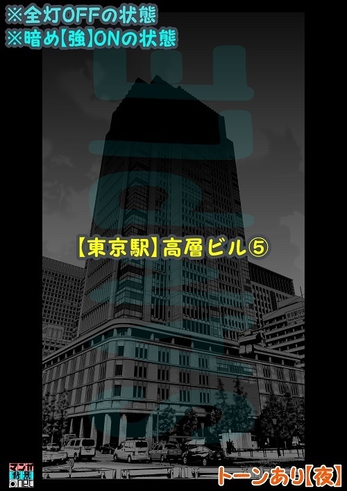 【マンガ背景用素材】【東京駅】高層ビル⑤【夜/昼/トーンなしセット】【3変化対応】【zip転送で中身はclipファィル】