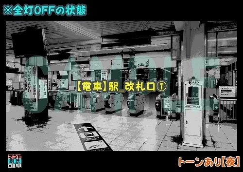 【マンガ背景用素材】【電車】駅_改札口①【夜/昼/トーンなしセット】【3変化対応】【zip転送で中身はclipファィル】