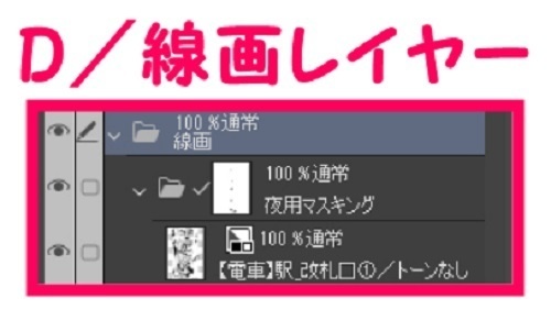 【マンガ背景用素材】【電車】駅_改札口①【夜/昼/トーンなしセット】【3変化対応】【zip転送で中身はclipファィル】