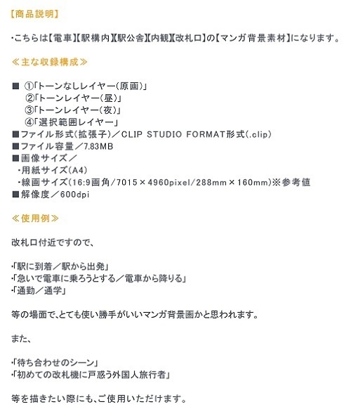 【マンガ背景用素材】【電車】駅_改札口①【夜/昼/トーンなしセット】【3変化対応】【zip転送で中身はclipファィル】
