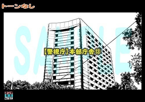 【マンガ背景用素材】【警視庁】本部庁舎⑬【夜/昼/トーンなしセット】【3変化対応】【zip転送で中身はclipファィル】