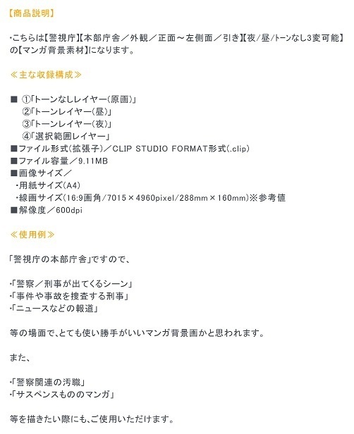 【マンガ背景用素材】【警視庁】本部庁舎⑬【夜/昼/トーンなしセット】【3変化対応】【zip転送で中身はclipファィル】