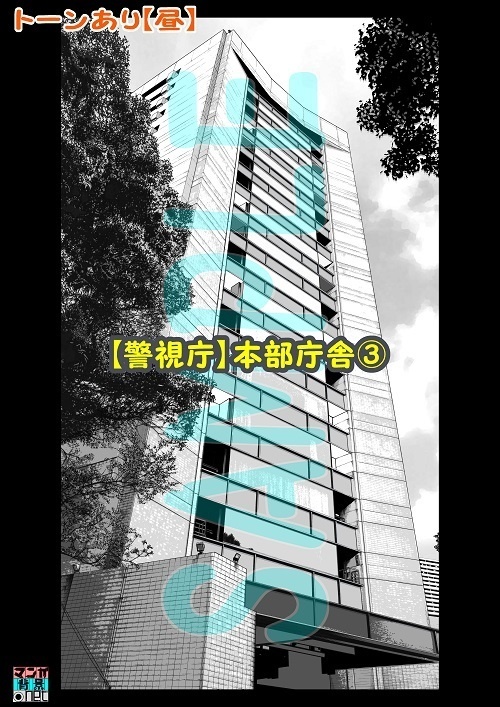 【マンガ背景用素材】【警視庁】本部庁舎③【夜/昼/トーンなしセット】【3変化対応】【zip転送で中身はclipファィル】