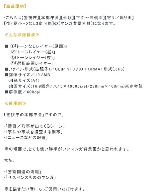 【マンガ背景用素材】【警視庁】本部庁舎③【夜/昼/トーンなしセット】【3変化対応】【zip転送で中身はclipファィル】