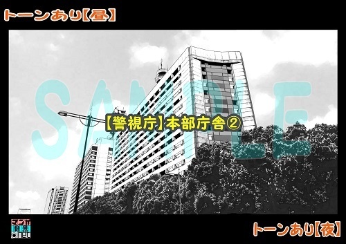 【マンガ背景用素材】【警視庁】本部庁舎②【夜/昼/トーンなしセット】【3変化対応】【zip転送で中身はclipファィル】