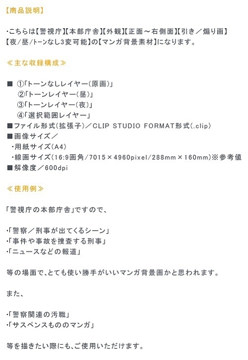 【マンガ背景用素材】【警視庁】本部庁舎②【夜/昼/トーンなしセット】【3変化対応】【zip転送で中身はclipファィル】