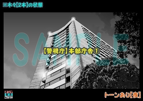 【マンガ背景用素材】【警視庁】本部庁舎①【夜/昼/トーンなしセット】【3変化対応】【zip転送で中身はclipファィル】