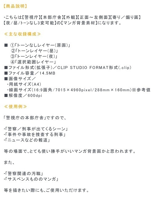 【マンガ背景用素材】【警視庁】本部庁舎①【夜/昼/トーンなしセット】【3変化対応】【zip転送で中身はclipファィル】