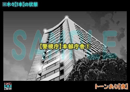 【マンガ背景用素材】【警視庁】本部庁舎①【夜/昼/トーンなしセット】【3変化対応】【zip転送で中身はclipファィル】
