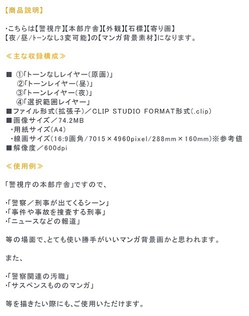 【マンガ背景用素材】【警視庁】石標①【夜/昼/トーンなしセット】【3変化対応】【zip転送で中身はclipファィル】