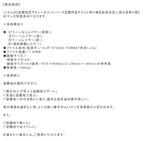 【マンガ背景用素材】【遊園地】K園内⑥【夜/昼/トーンなしセット】【3変化対応】【zip転送で中身はclipファィル】