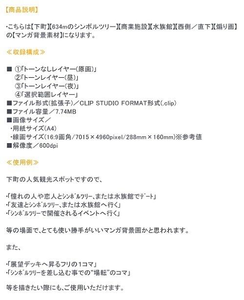 【マンガ背景用素材】【下町】シンボルツリー28【夜/昼/トーンなしセット】【3変化対応】【zip転送で中身はclipファィル】