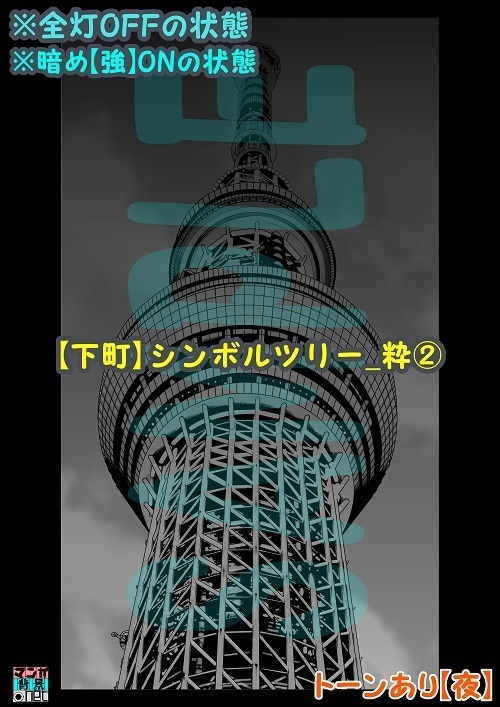 【マンガ背景用素材】【下町】シンボルツリー_粋②【夜/昼/トーンなしセット】【3変化対応】【zip転送で中身はclipファィル】