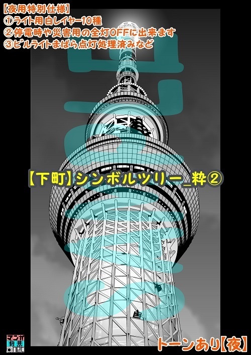 【マンガ背景用素材】【下町】シンボルツリー_粋②【夜/昼/トーンなしセット】【3変化対応】【zip転送で中身はclipファィル】