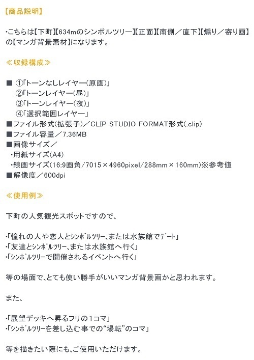 【マンガ背景用素材】【下町】シンボルツリー_粋②【夜/昼/トーンなしセット】【3変化対応】【zip転送で中身はclipファィル】