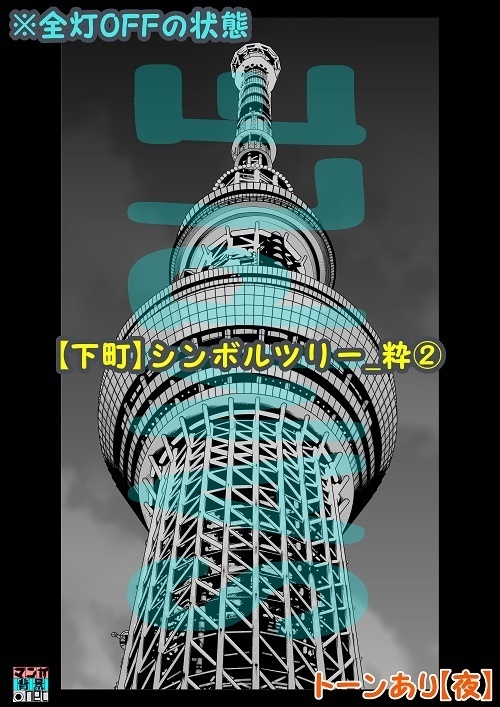 【マンガ背景用素材】【下町】シンボルツリー_粋②【夜/昼/トーンなしセット】【3変化対応】【zip転送で中身はclipファィル】