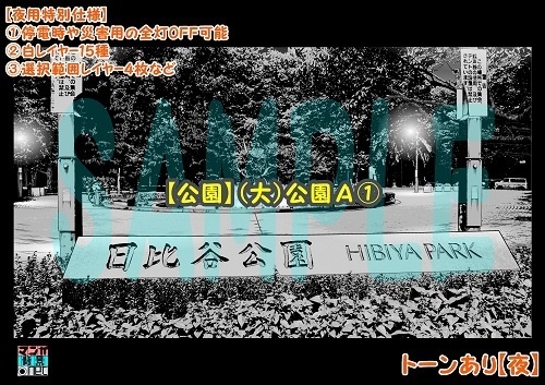 【マンガ背景用素材】【公園】(大)公園A①【夜/昼/トーンなしセット】【3変化対応】【zip転送で中身はclipファィル】