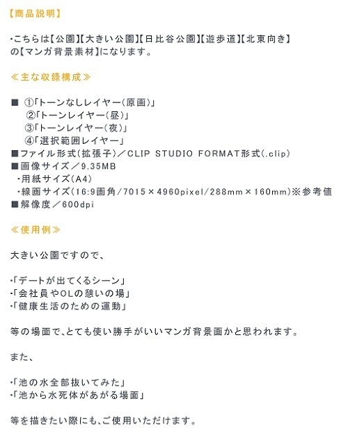 【マンガ背景用素材】【公園】(大)公園A①【夜/昼/トーンなしセット】【3変化対応】【zip転送で中身はclipファィル】