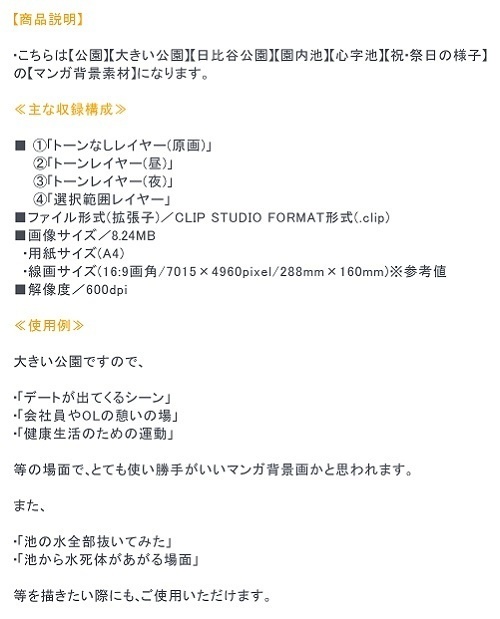 【マンガ背景用素材】【公園】(大)公園A_21【夜/昼/トーンなしセット】【3変化対応】【zip転送で中身はclipファィル】