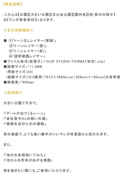 【マンガ背景用素材】【公園】(大)公園A⑲【夜/昼/トーンなしセット】【3変化対応】【zip転送で中身はclipファィル】