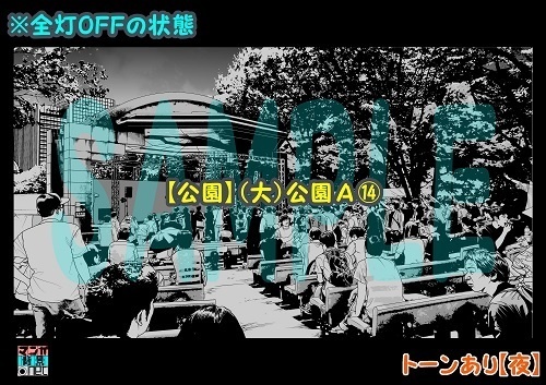 【マンガ背景用素材】【公園】(大)公園A⑭【夜/昼/トーンなしセット】【3変化対応】【zip転送で中身はclipファィル】