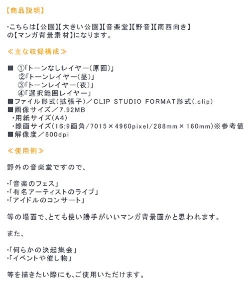 【マンガ背景用素材】【公園】(大)公園A⑭【夜/昼/トーンなしセット】【3変化対応】【zip転送で中身はclipファィル】