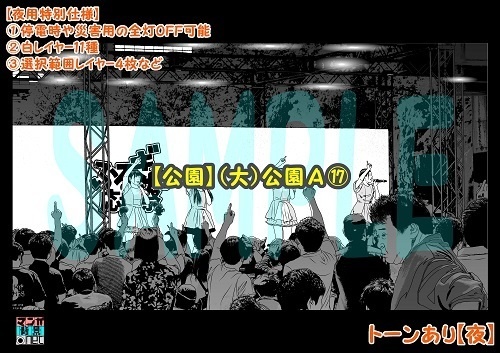 【マンガ背景用素材】【公園】(大)公園A⑰【夜/昼/トーンなしセット】【3変化対応】【zip転送で中身はclipファィル】